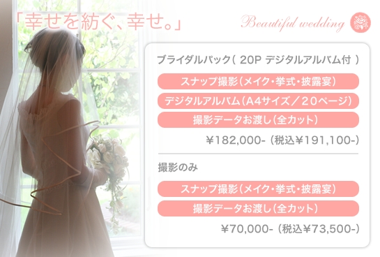 ウエディングプラン.psd